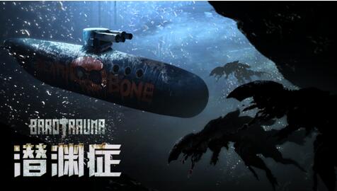 潜渊症（Barotrauma）官方中文版 独立动作模拟策略游戏