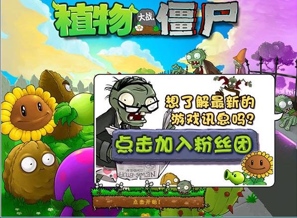 植物大战僵尸年度中文版 带明日方舟立绘MOD&修改器