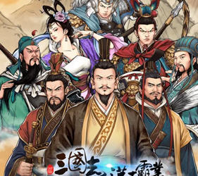 三国志汉末霸业 ver1.00.3413 官方中文正式版 三国策略回合制游戏 1.6G