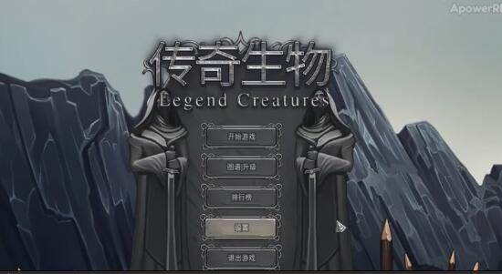 传奇生物 官方中文版带创意工坊所有MOD roguelike+自走棋