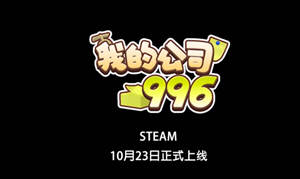 我的公司996（打工模拟器） V2.2.44128 官方中文版 独立模拟游戏