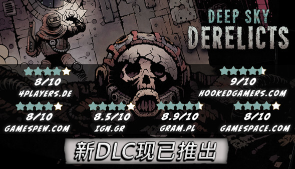 深空遗物 最新中文版整合Deep Sky Derelicts DLC 冒险AVG游戏