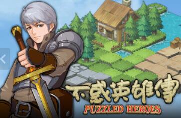 不惑英雄传PUZZLED HEROES 国产SRPG单机游戏 国产战旗