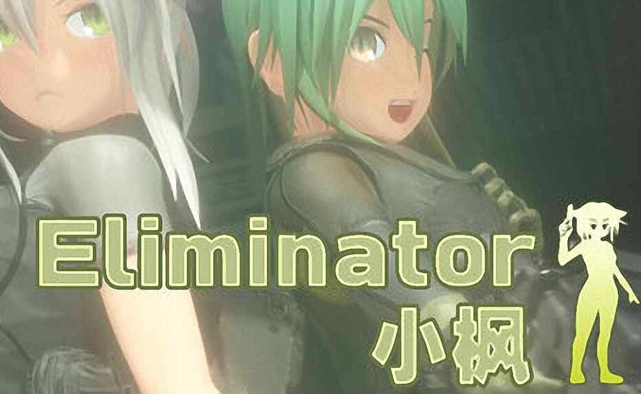 Eliminator 小枫 v1.2 免Steam官方中文版 第三人称射击游戏