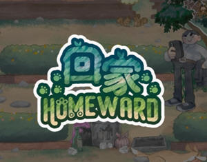 回家（Homeward）Ver2.0.1 官方中文版 休闲解谜游戏