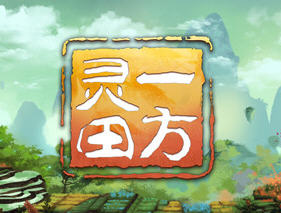 一方灵田（Immortal Life）Ver0.3.9 官方中文版 国产模拟经营类游戏