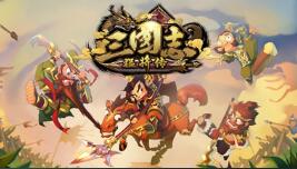 三国志猛将传 官方中文版 国产独立策略游戏&Q版三国群英传