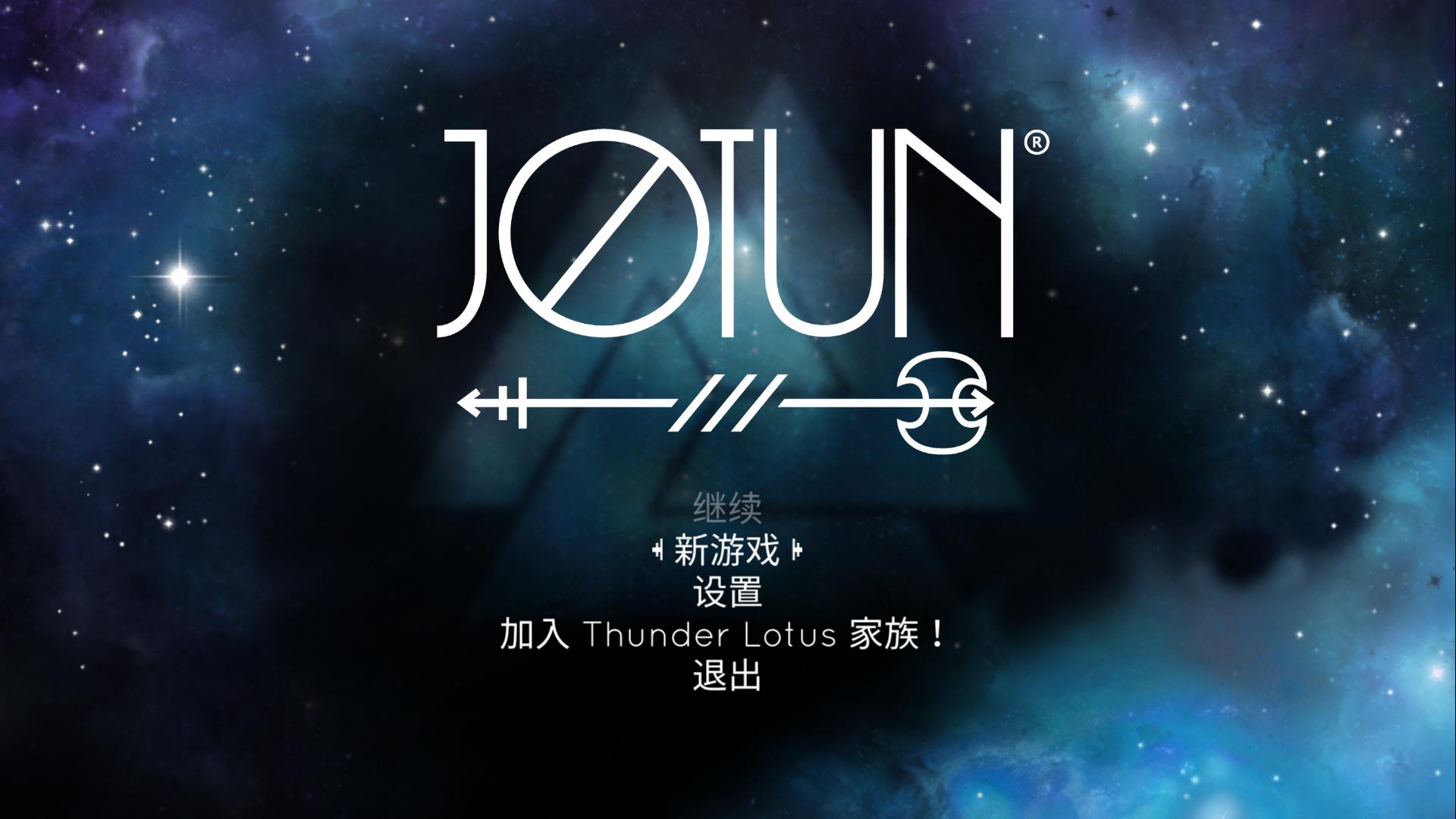 巨人约顿：Jotun Valhalla Edition 中文版 百度网盘下载 动作act