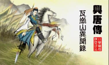 瓦岗山异闻录 2018中文重制版 策略战棋游戏&曹操传的MOD