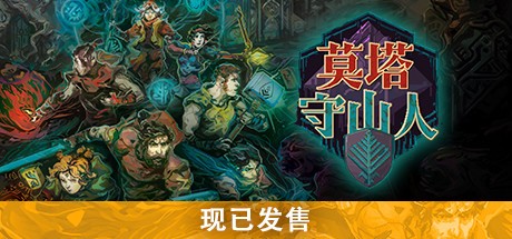莫塔守山人Children of Morta 官方中文版 RPG