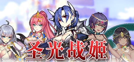 战略与战术大师2:圣光战姬 V1.28官方中文版 国产独立回合策略游戏&slg