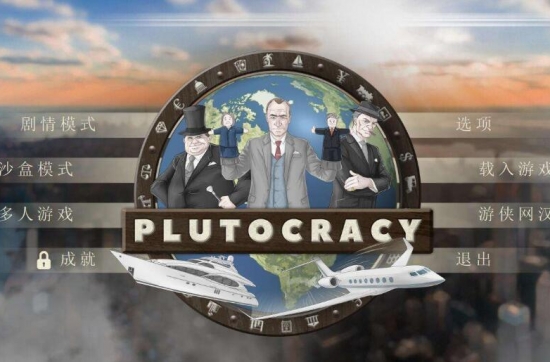 富豪（Plutocracy）v0.188中文汉化版 2D策略模拟游戏